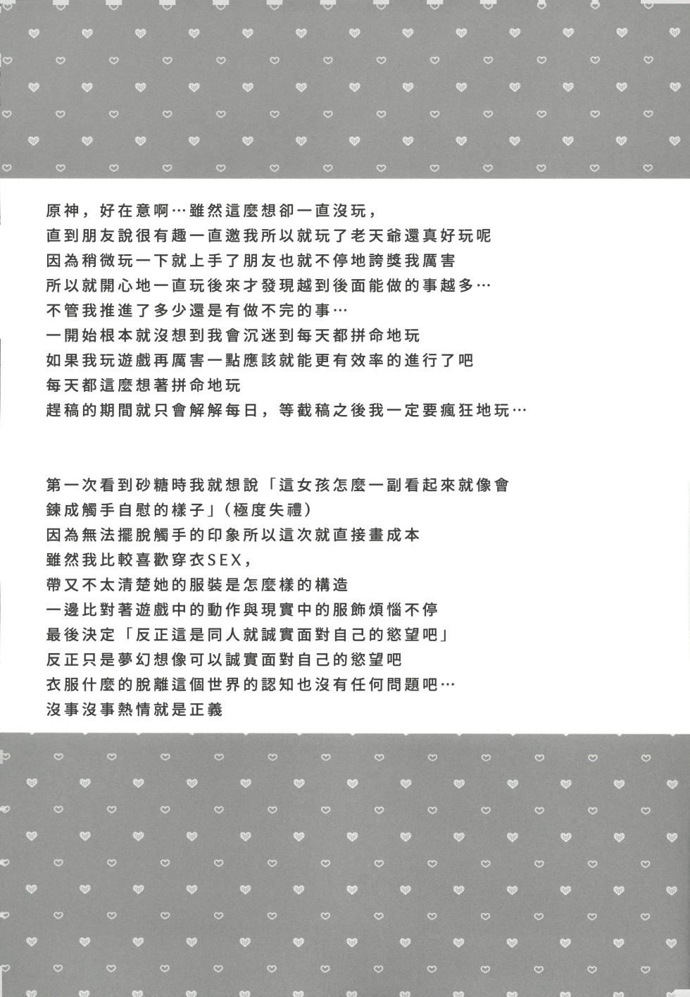 (C101) [Romantic London (Naohisa)] Jouai Renseijutsu (Genshin Impact) [Chinese] [禁漫漢化組] - Page 29
