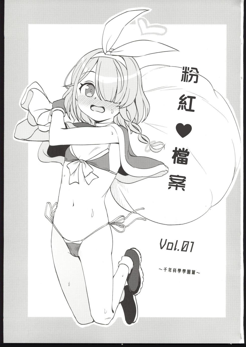 (Sensei no Archive 7) [Kuma no Tooru Michi (Kumada)]  Pink Archive Vol. 01 | 粉紅♥檔案 Vol.01 (Blue Archive) [Chinese] [禁漫漢化組] - Page 2
