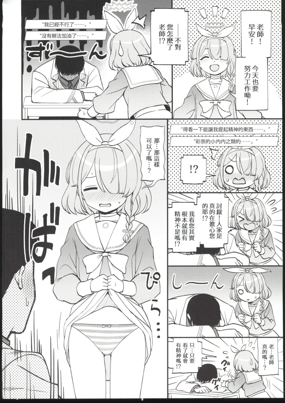 (Sensei no Archive 7) [Kuma no Tooru Michi (Kumada)]  Pink Archive Vol. 01 | 粉紅♥檔案 Vol.01 (Blue Archive) [Chinese] [禁漫漢化組] - Page 3