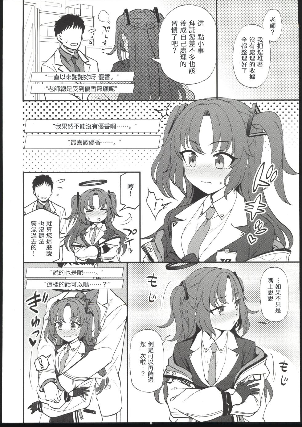 (Sensei no Archive 7) [Kuma no Tooru Michi (Kumada)]  Pink Archive Vol. 01 | 粉紅♥檔案 Vol.01 (Blue Archive) [Chinese] [禁漫漢化組] - Page 7