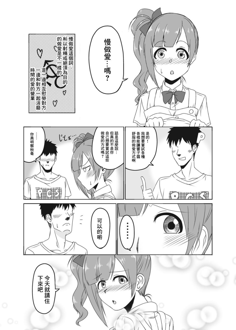 [MELODIYA (Amadeusky)] Kyoko-chan to Slow Sex suru Hon (THE IDOLM@STER CINDERELLA GIRLS) [Chinese] [Digital] - Page 2