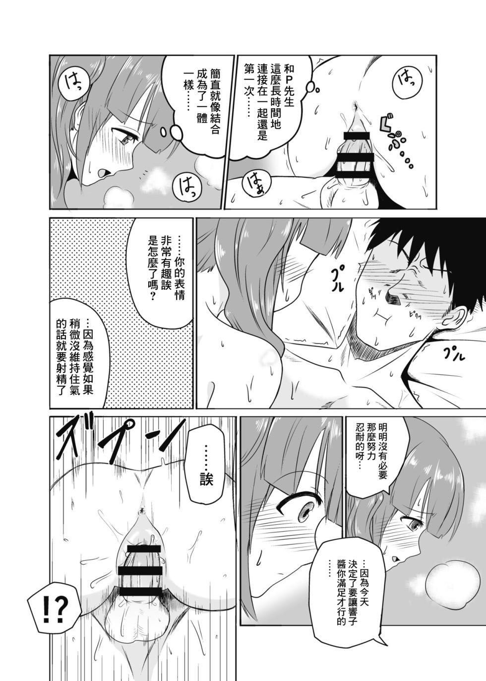 [MELODIYA (Amadeusky)] Kyoko-chan to Slow Sex suru Hon (THE IDOLM@STER CINDERELLA GIRLS) [Chinese] [Digital] - Page 9