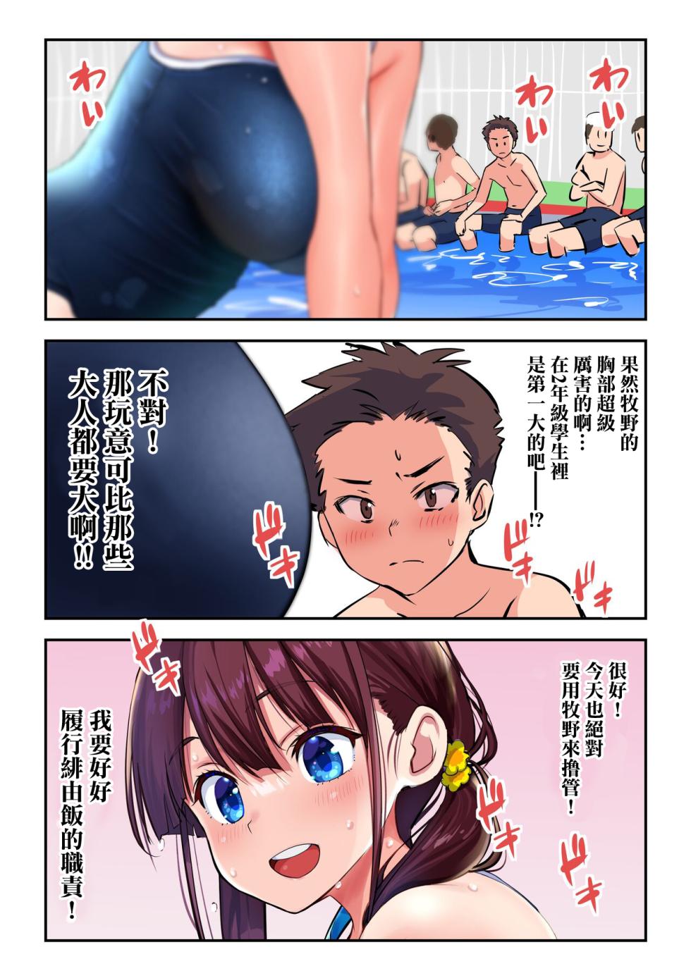 [Wakana Hanabi] Sukumizu Hiyori Manga [Chinese] - Page 2