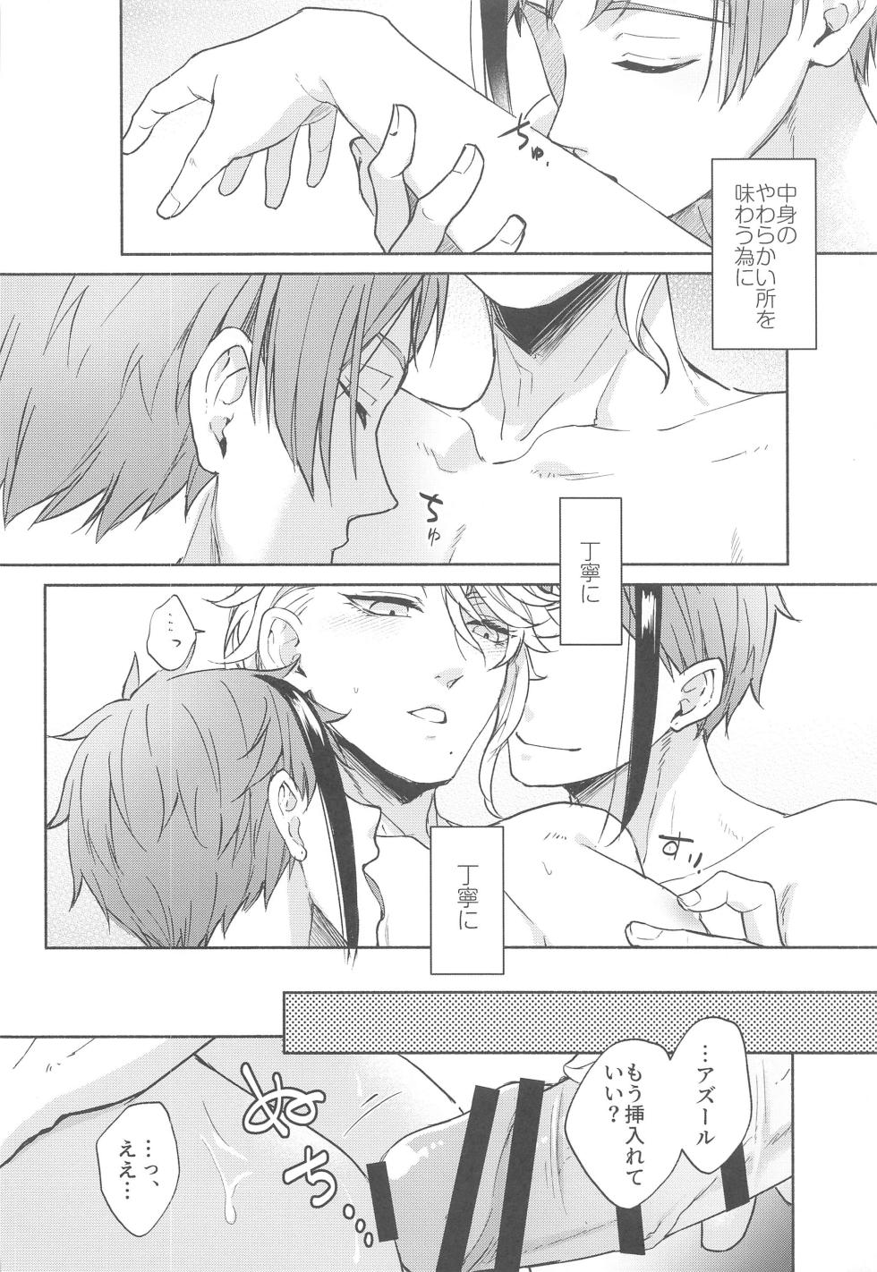 (Reach for Azure JB2023) [FRACTALE (Fuji Shiro)] More, more, and more (Disney: Twisted-Wonderland) - Page 9