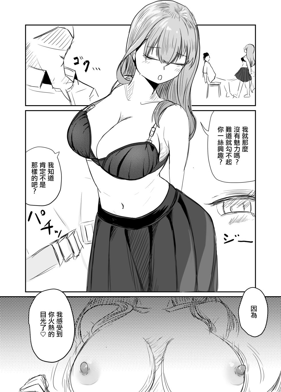 [Umiyamiya] Taisetsu na Osananajimi o Uragitte Waruui Onnanoko ni Koishite shimau Hanashi [Saimin Gyaku NTR] [Chinese] [Incomplete] - Page 4