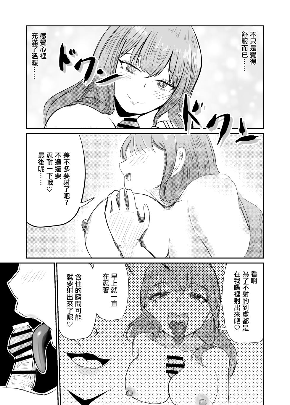 [Umiyamiya] Taisetsu na Osananajimi o Uragitte Waruui Onnanoko ni Koishite shimau Hanashi [Saimin Gyaku NTR] [Chinese] [Incomplete] - Page 6