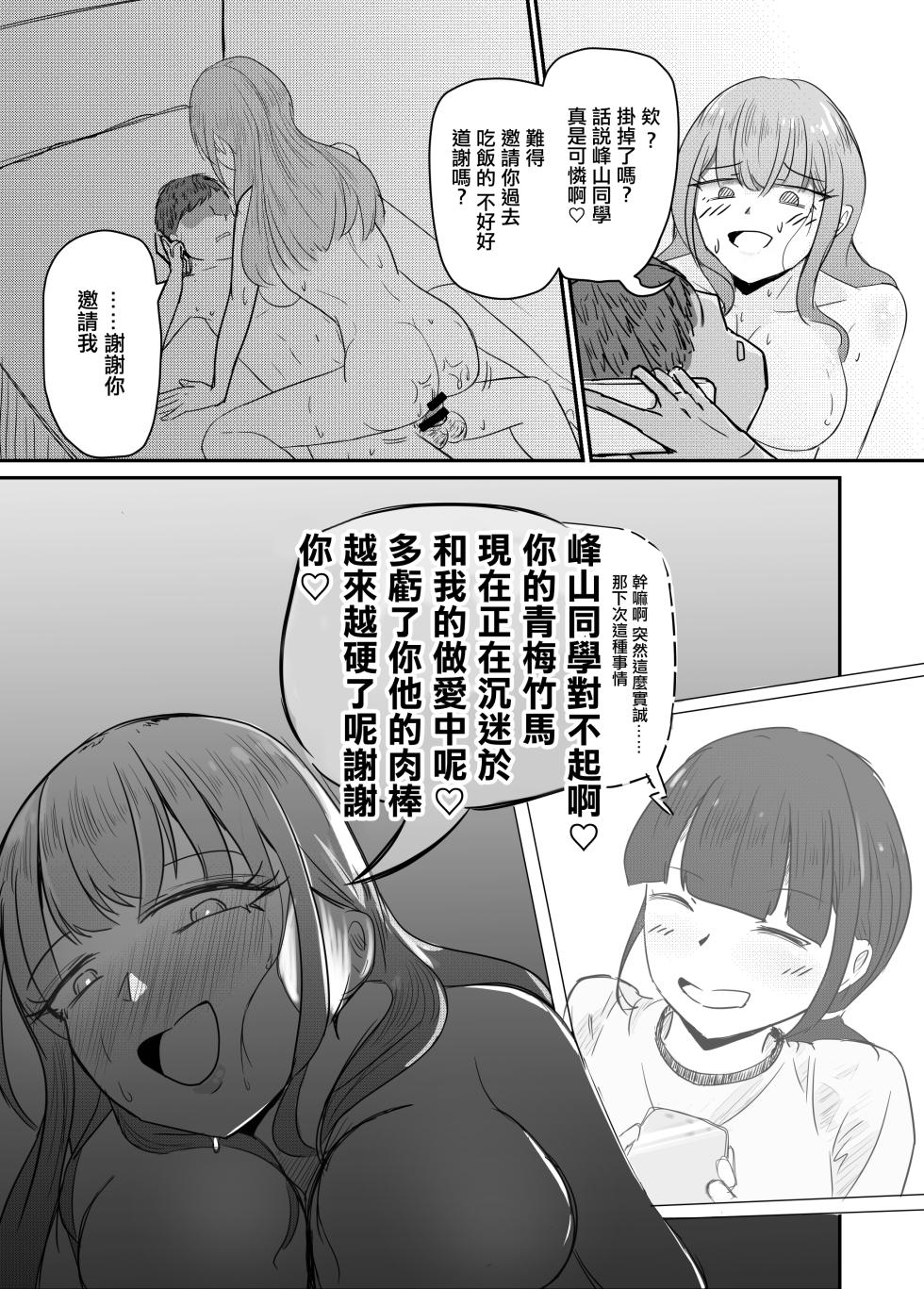 [Umiyamiya] Taisetsu na Osananajimi o Uragitte Waruui Onnanoko ni Koishite shimau Hanashi [Saimin Gyaku NTR] [Chinese] [Incomplete] - Page 21