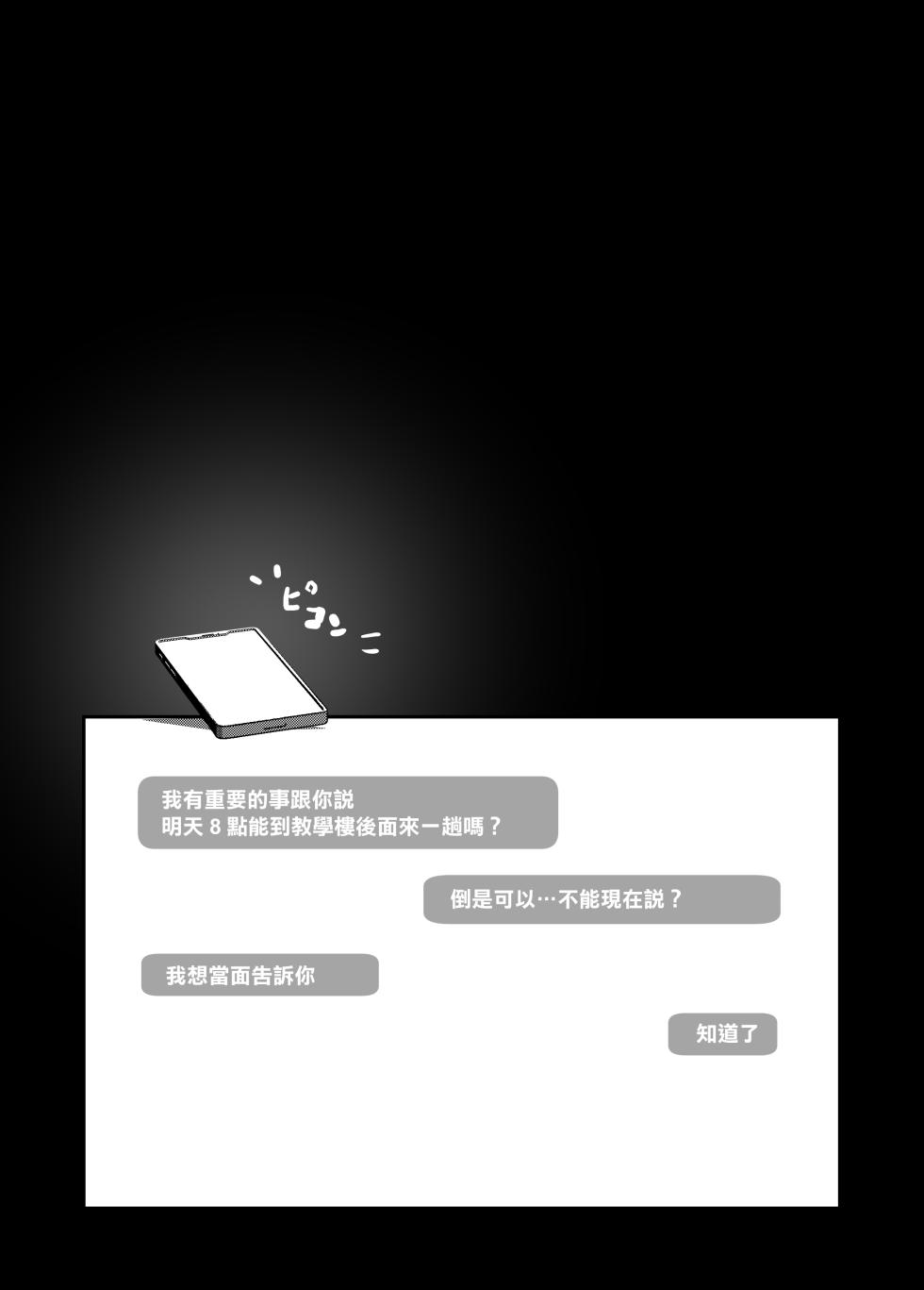 [Umiyamiya] Taisetsu na Osananajimi o Uragitte Waruui Onnanoko ni Koishite shimau Hanashi [Saimin Gyaku NTR] [Chinese] [Incomplete] - Page 31