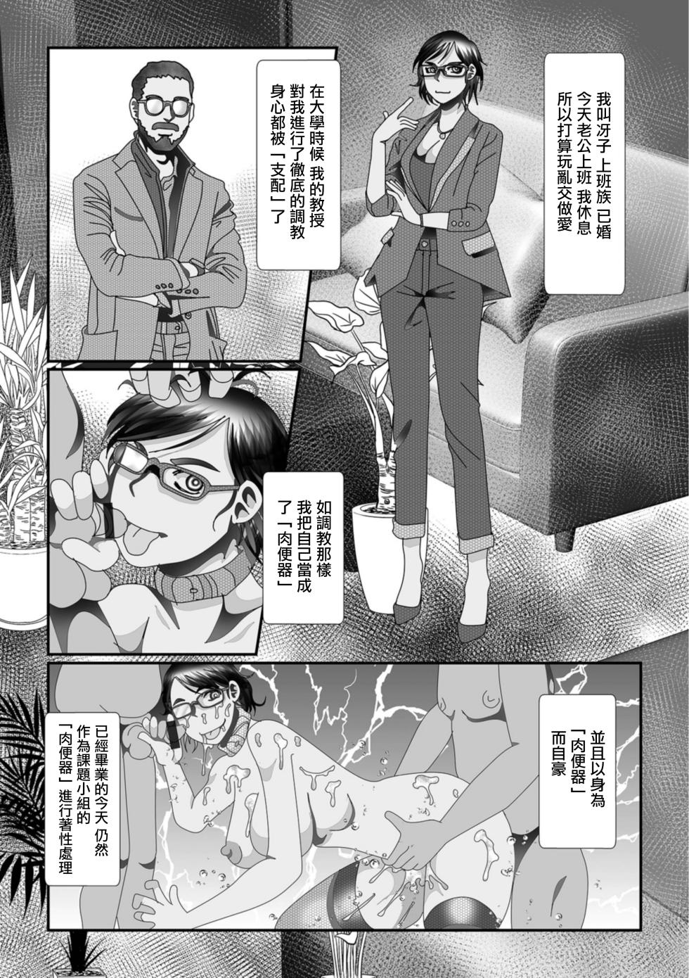 [TAMAKIN] Oku-sama wa  Nikubenki  (Web Haishin Gekkan Tonari no Kininaru Oku-san Vol. 077) [Chinese] - Page 5