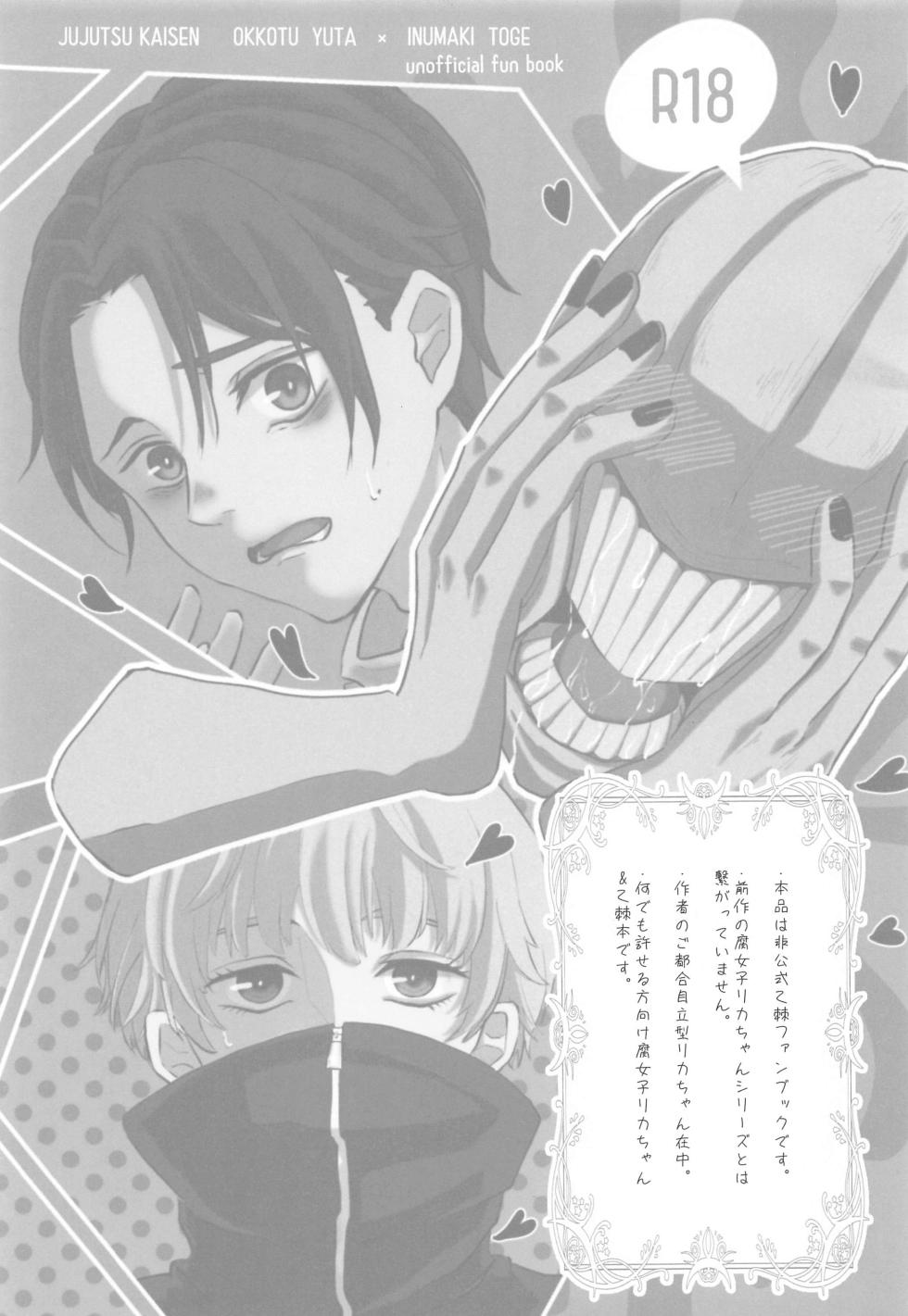 (Chou Yougen 2023) [AM4:00 (Man)] Fujoshi Rika-chan  no Mezame (Jujutsu Kaisen) - Page 2