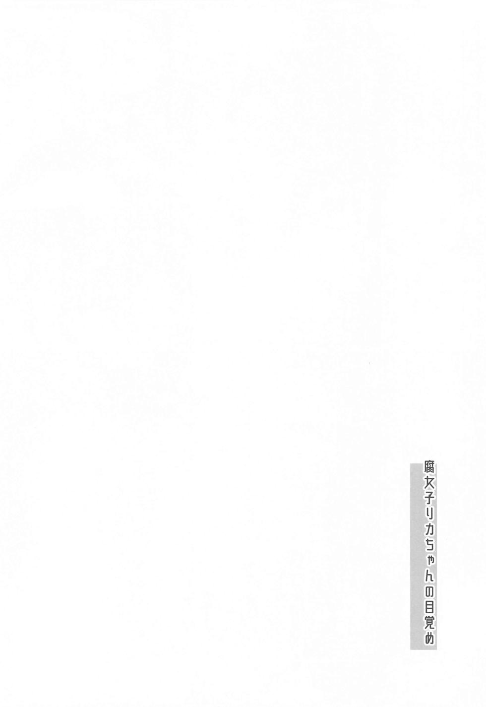 (Chou Yougen 2023) [AM4:00 (Man)] Fujoshi Rika-chan  no Mezame (Jujutsu Kaisen) - Page 3
