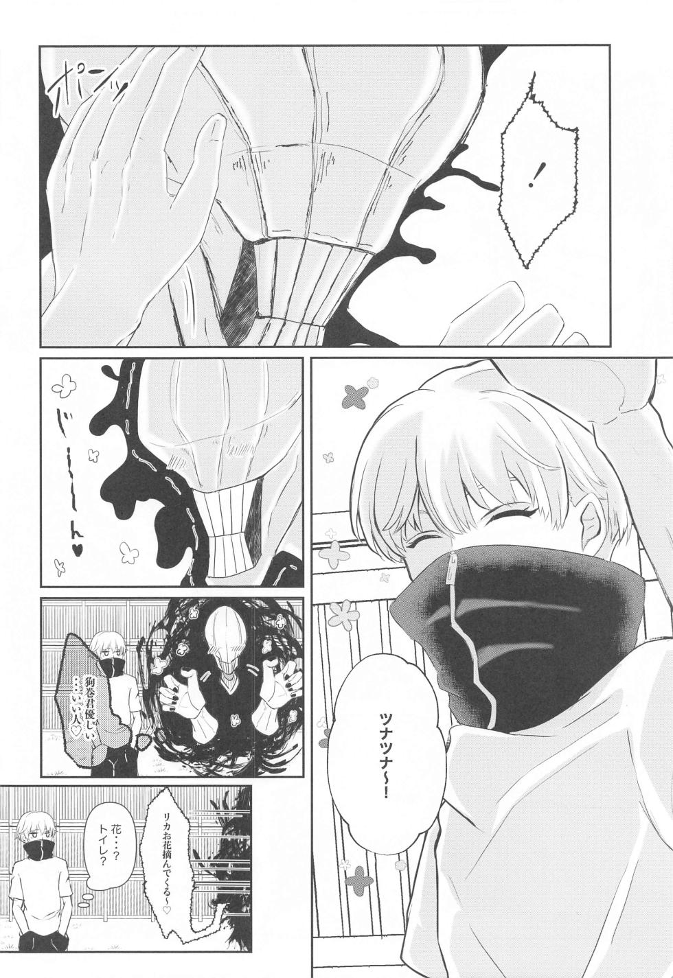 (Chou Yougen 2023) [AM4:00 (Man)] Fujoshi Rika-chan  no Mezame (Jujutsu Kaisen) - Page 7