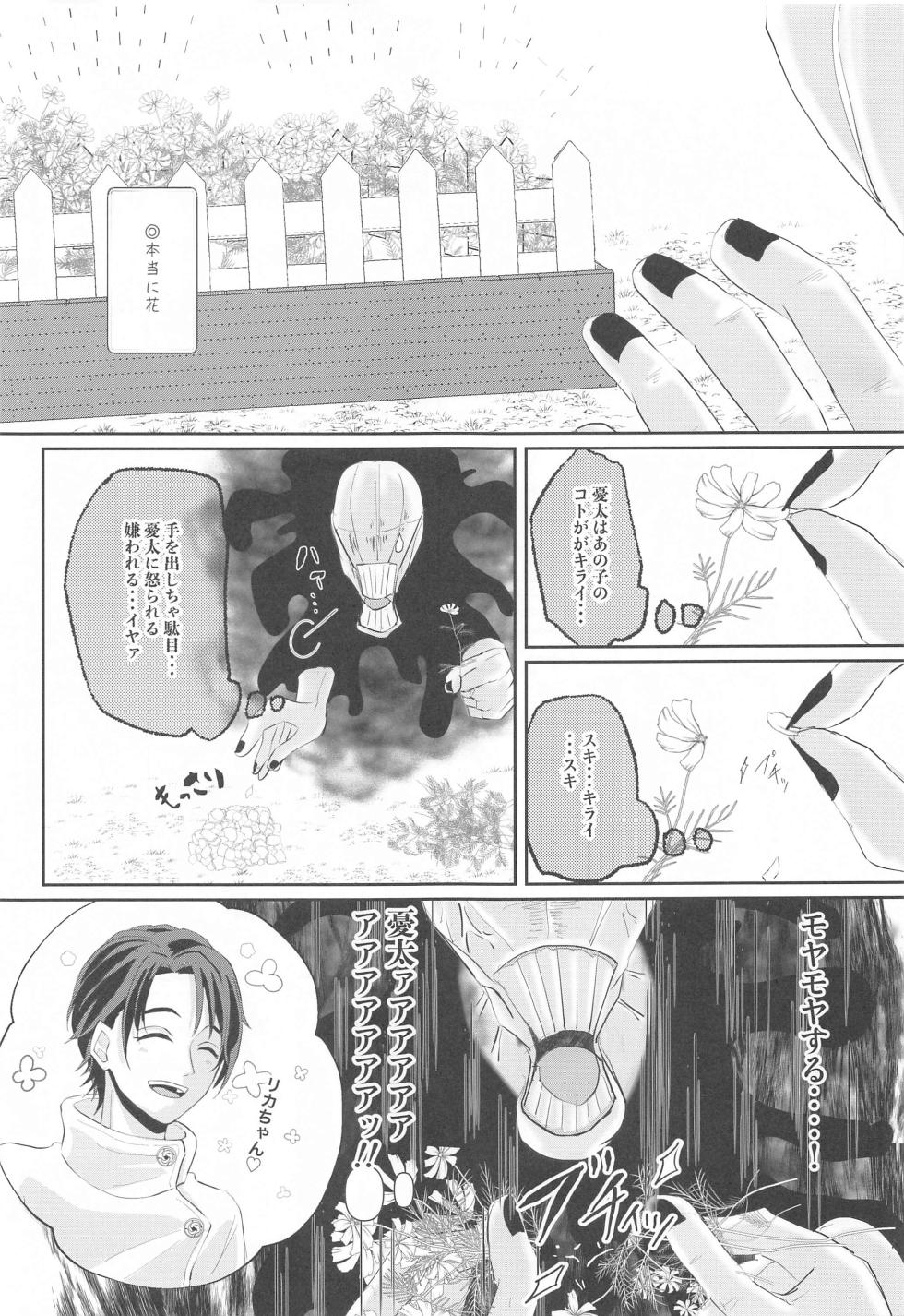 (Chou Yougen 2023) [AM4:00 (Man)] Fujoshi Rika-chan  no Mezame (Jujutsu Kaisen) - Page 8