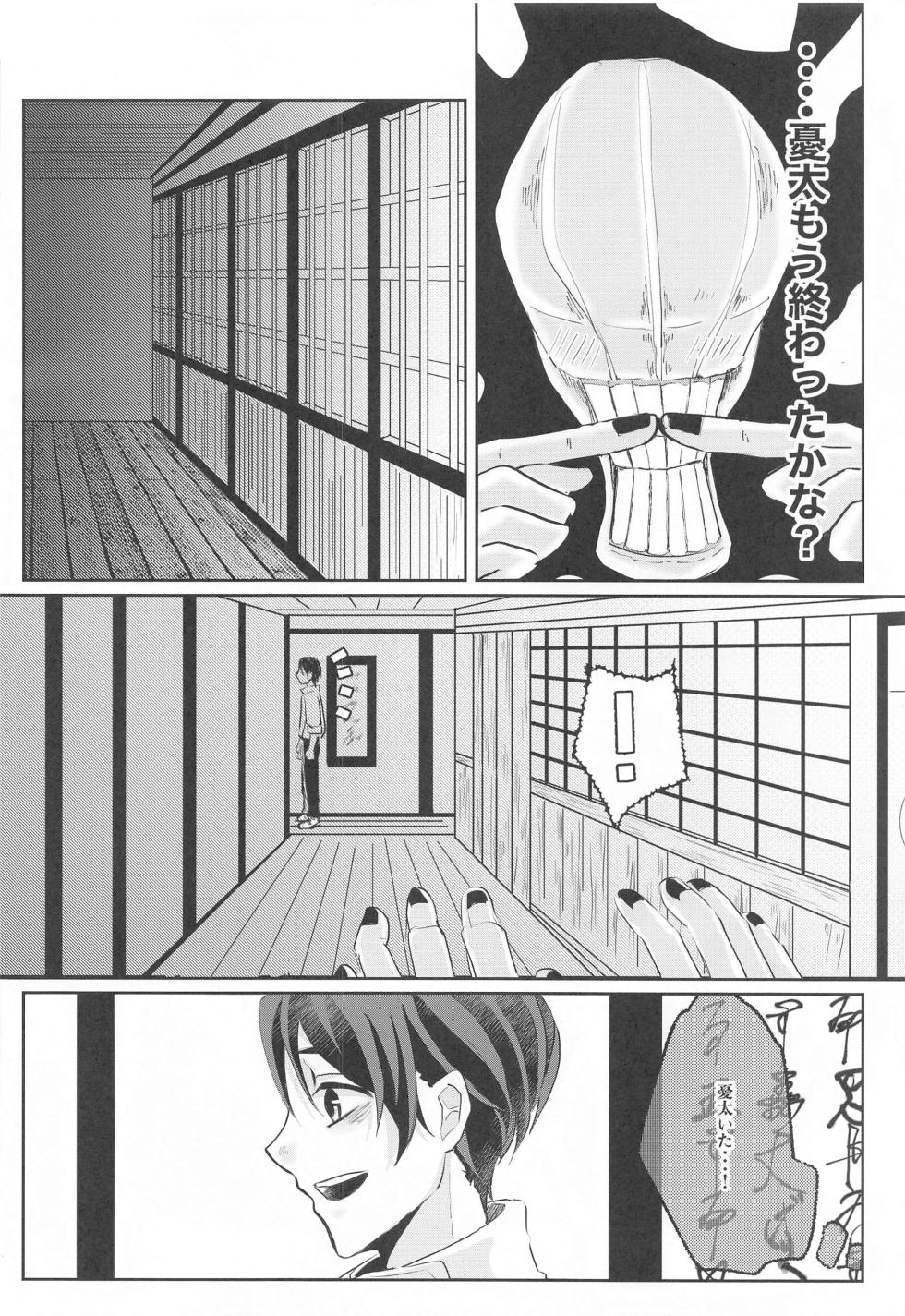 (Chou Yougen 2023) [AM4:00 (Man)] Fujoshi Rika-chan  no Mezame (Jujutsu Kaisen) - Page 9