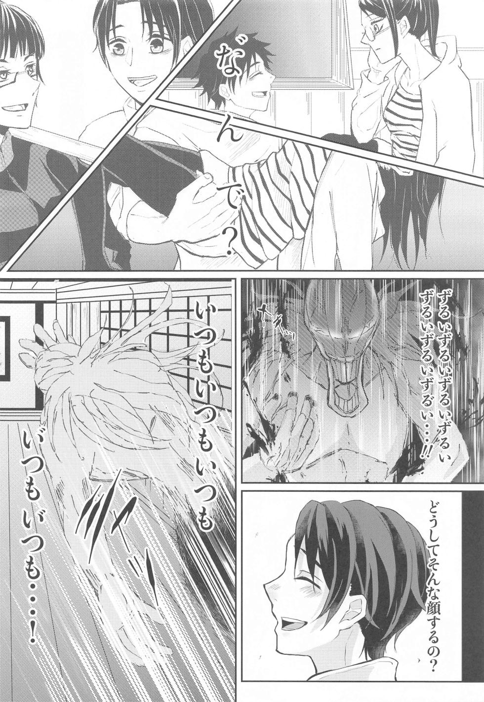 (Chou Yougen 2023) [AM4:00 (Man)] Fujoshi Rika-chan  no Mezame (Jujutsu Kaisen) - Page 11