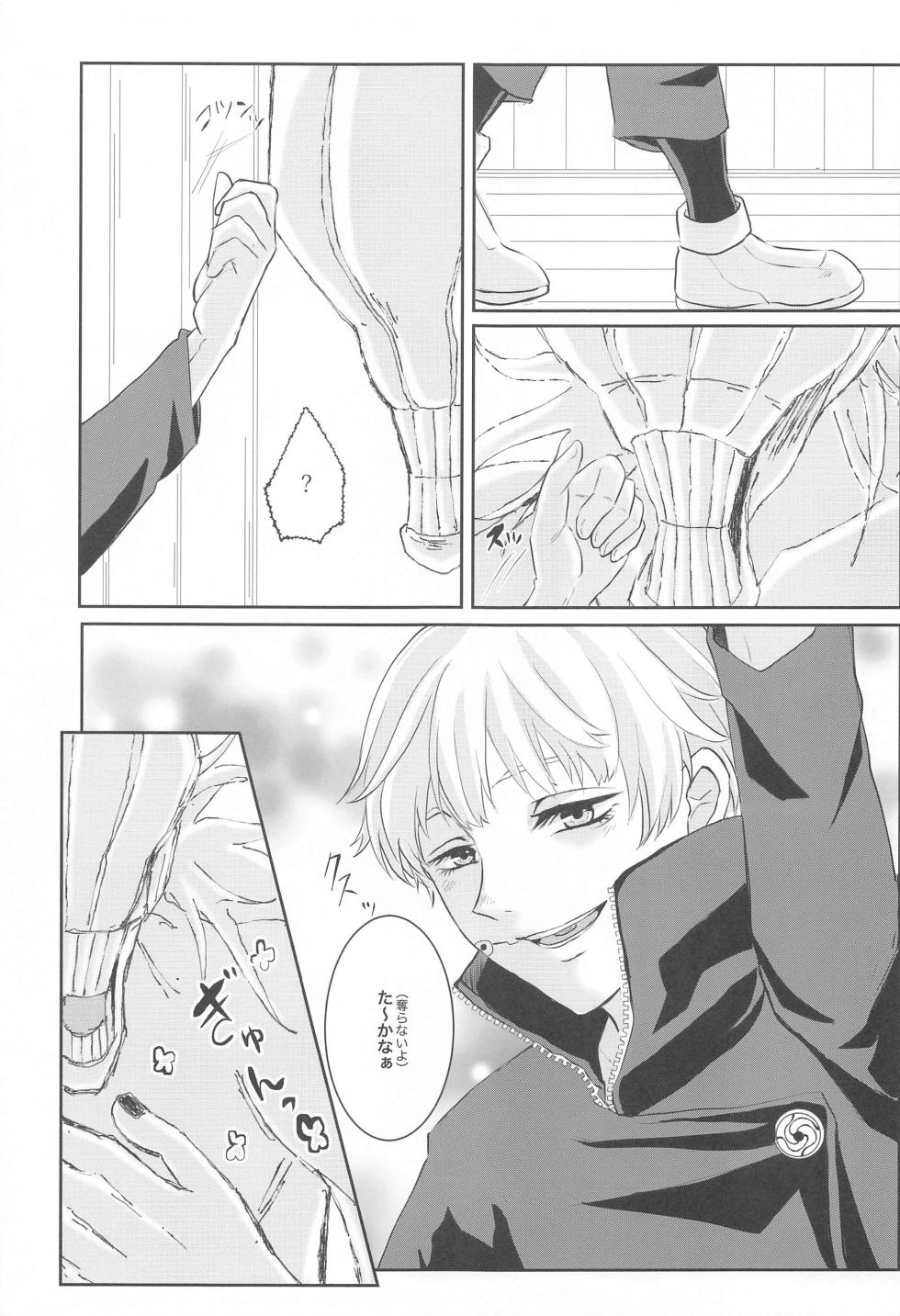 (Chou Yougen 2023) [AM4:00 (Man)] Fujoshi Rika-chan  no Mezame (Jujutsu Kaisen) - Page 14