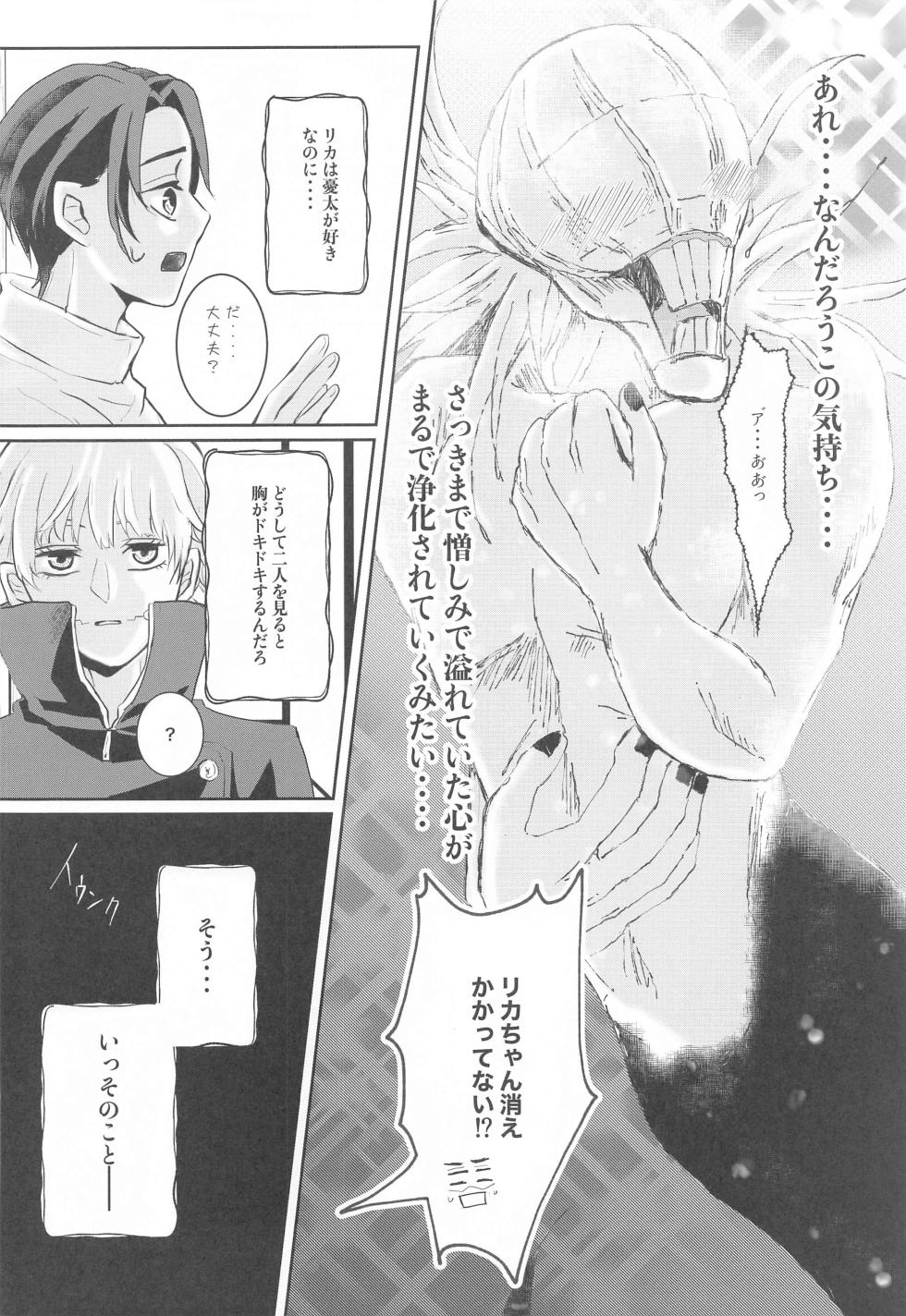 (Chou Yougen 2023) [AM4:00 (Man)] Fujoshi Rika-chan  no Mezame (Jujutsu Kaisen) - Page 15
