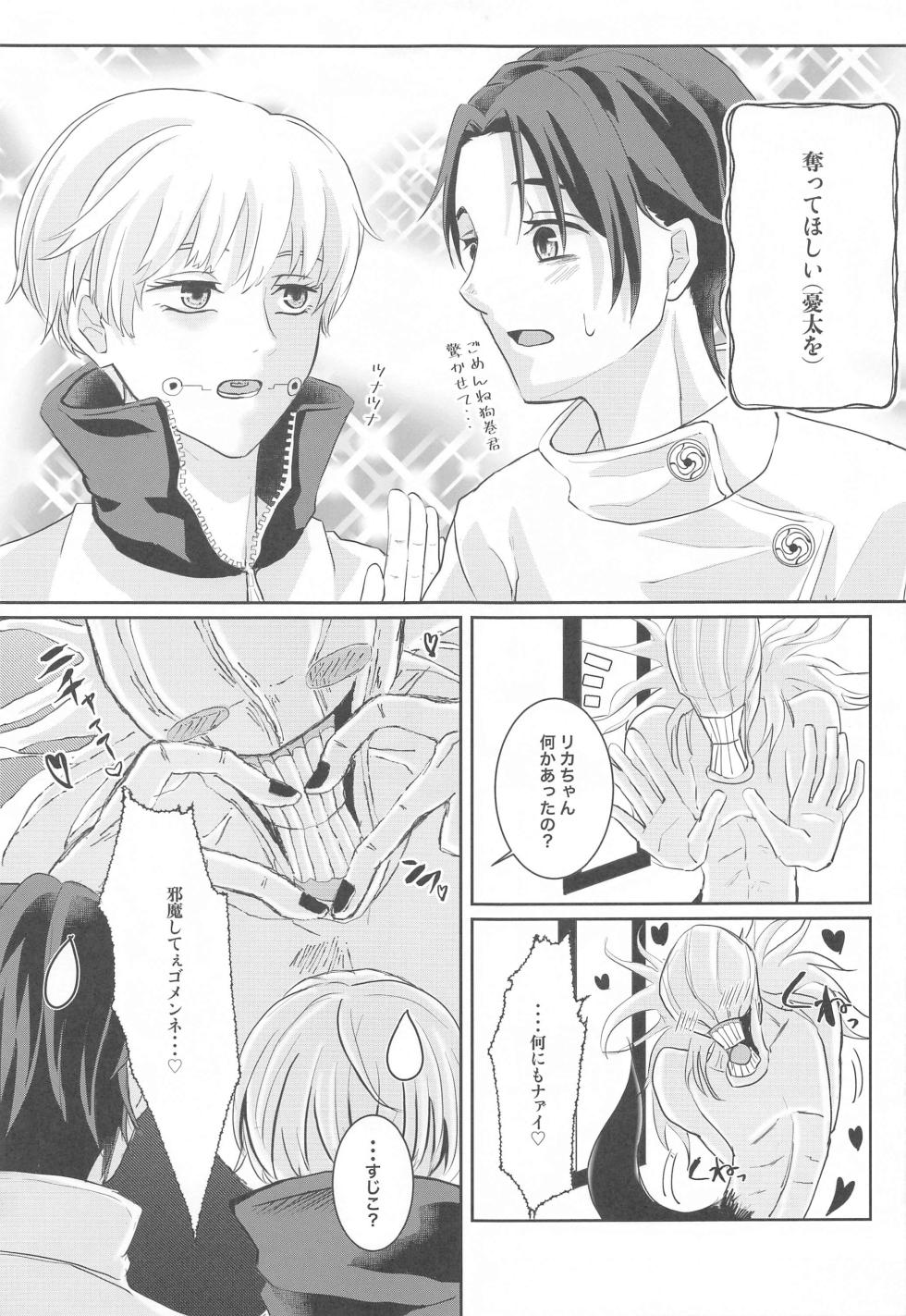 (Chou Yougen 2023) [AM4:00 (Man)] Fujoshi Rika-chan  no Mezame (Jujutsu Kaisen) - Page 16