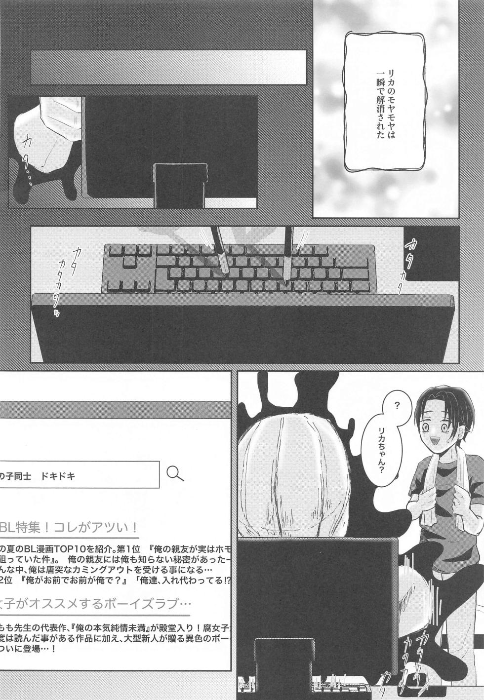 (Chou Yougen 2023) [AM4:00 (Man)] Fujoshi Rika-chan  no Mezame (Jujutsu Kaisen) - Page 17