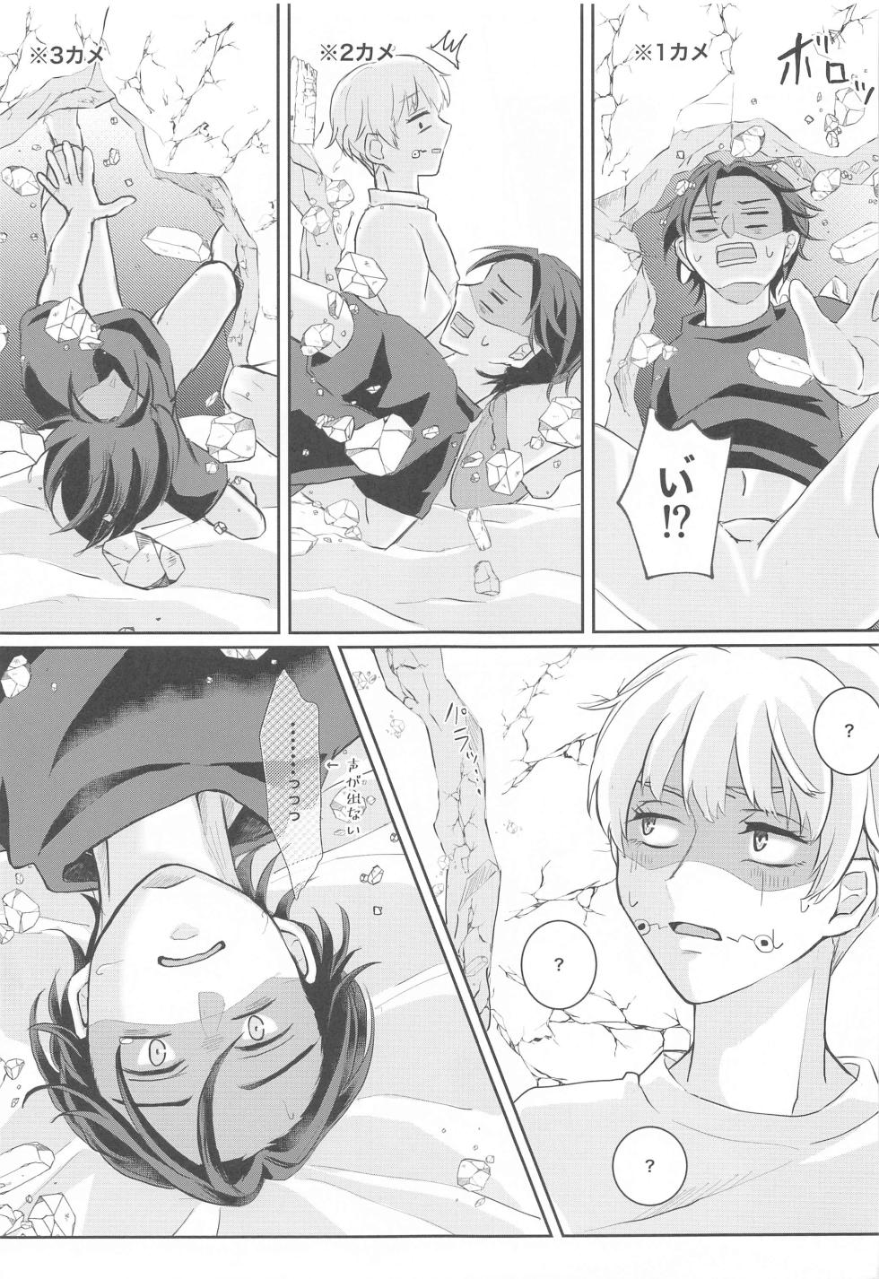 (Chou Yougen 2023) [AM4:00 (Man)] Fujoshi Rika-chan  no Mezame (Jujutsu Kaisen) - Page 22
