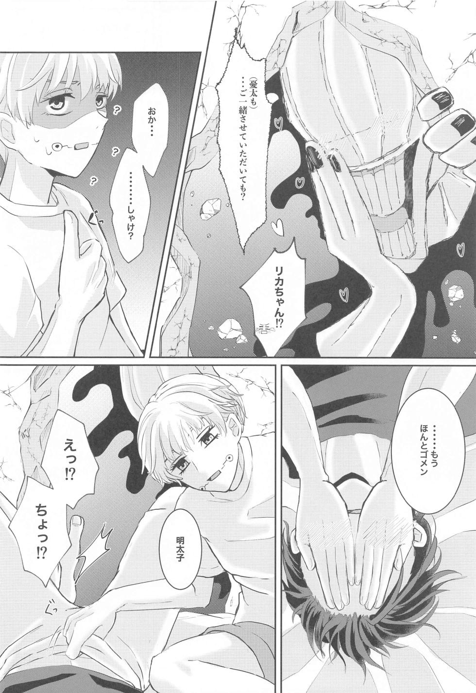 (Chou Yougen 2023) [AM4:00 (Man)] Fujoshi Rika-chan  no Mezame (Jujutsu Kaisen) - Page 23