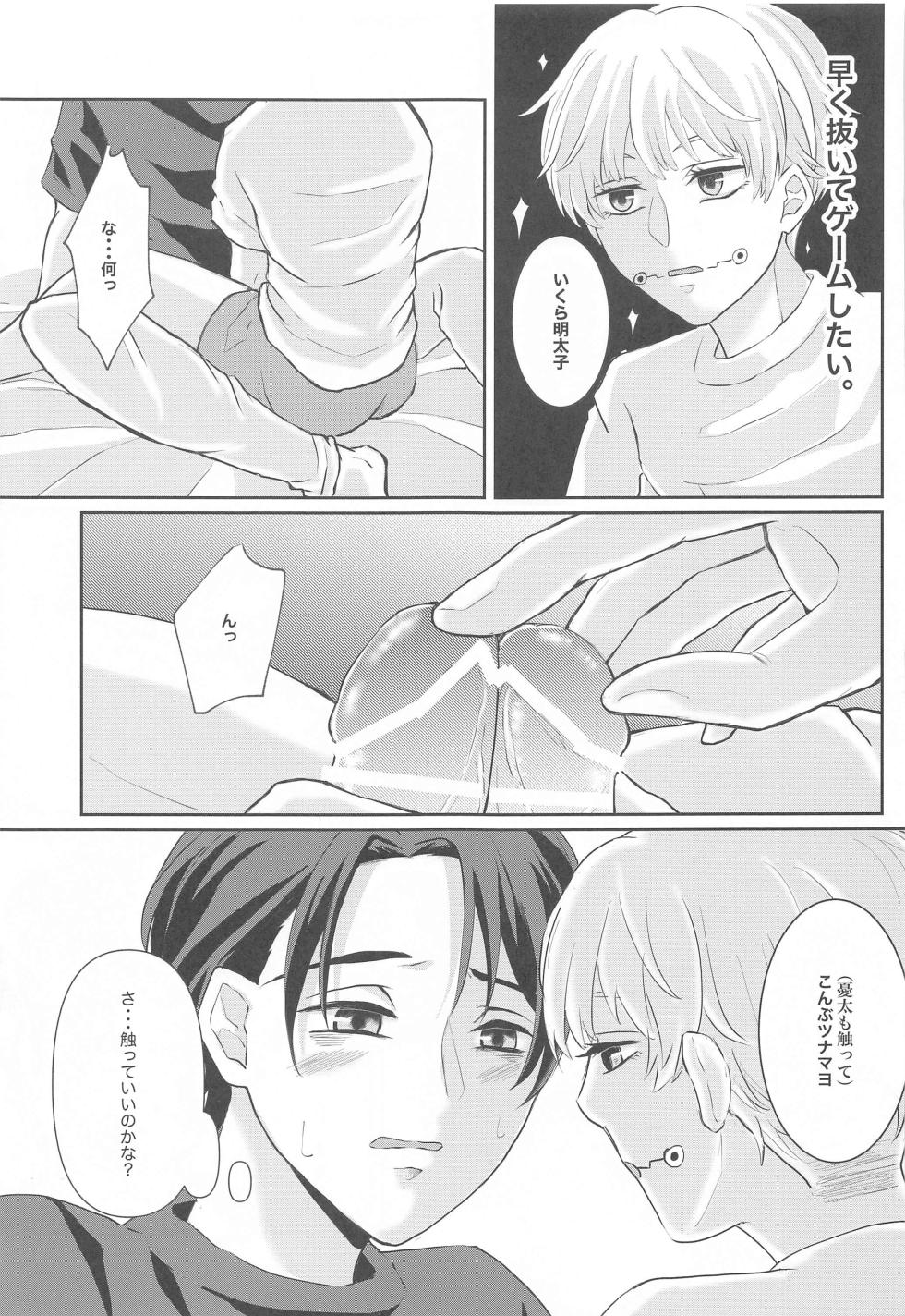 (Chou Yougen 2023) [AM4:00 (Man)] Fujoshi Rika-chan  no Mezame (Jujutsu Kaisen) - Page 24
