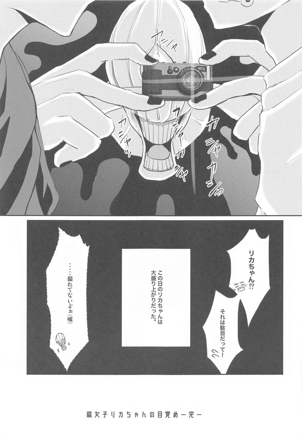(Chou Yougen 2023) [AM4:00 (Man)] Fujoshi Rika-chan  no Mezame (Jujutsu Kaisen) - Page 28