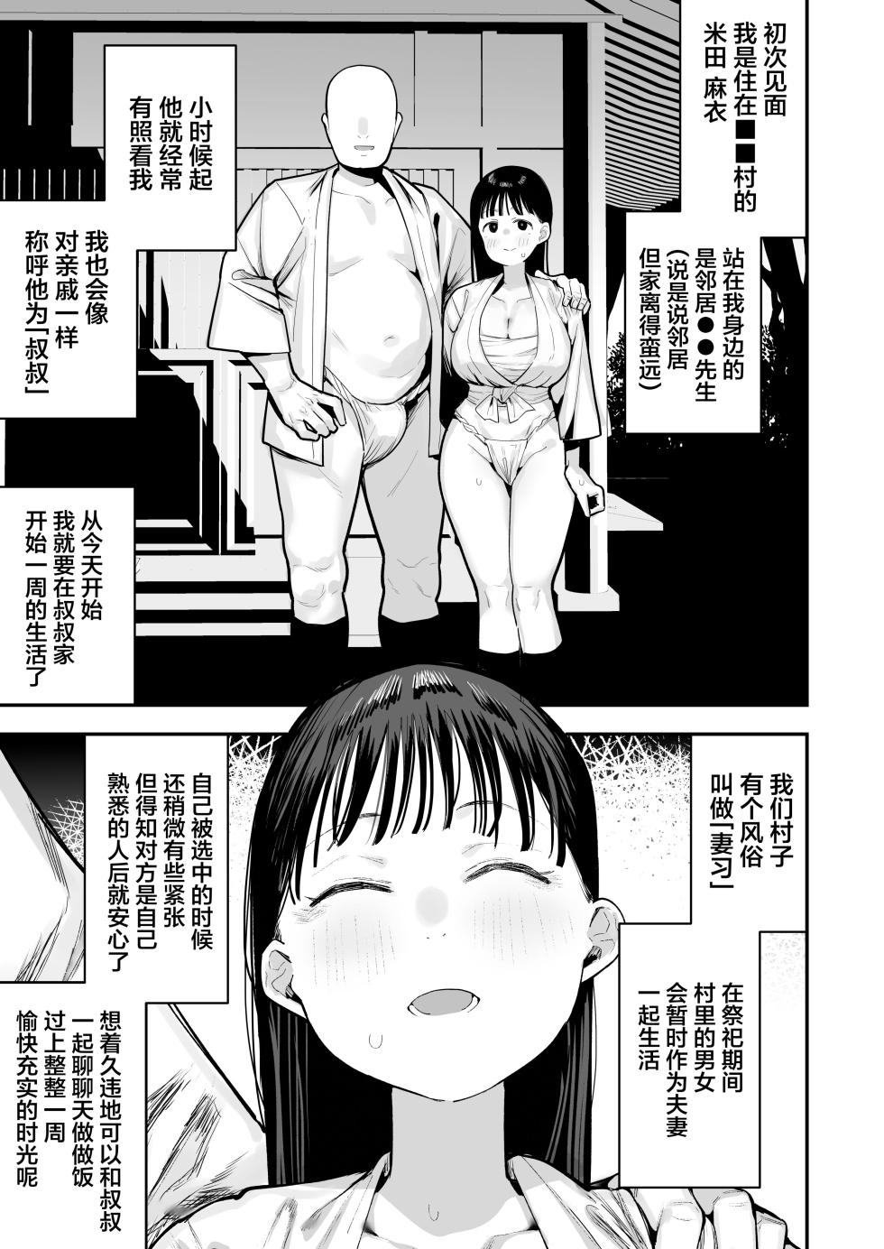 [Anon's Flood Myth (Anon 2-okunen)] "Oyome-san no Renshuu" ga Aru Mura de no Toaru Danjo no Kiroku [Chinese] [Digital] - Page 27