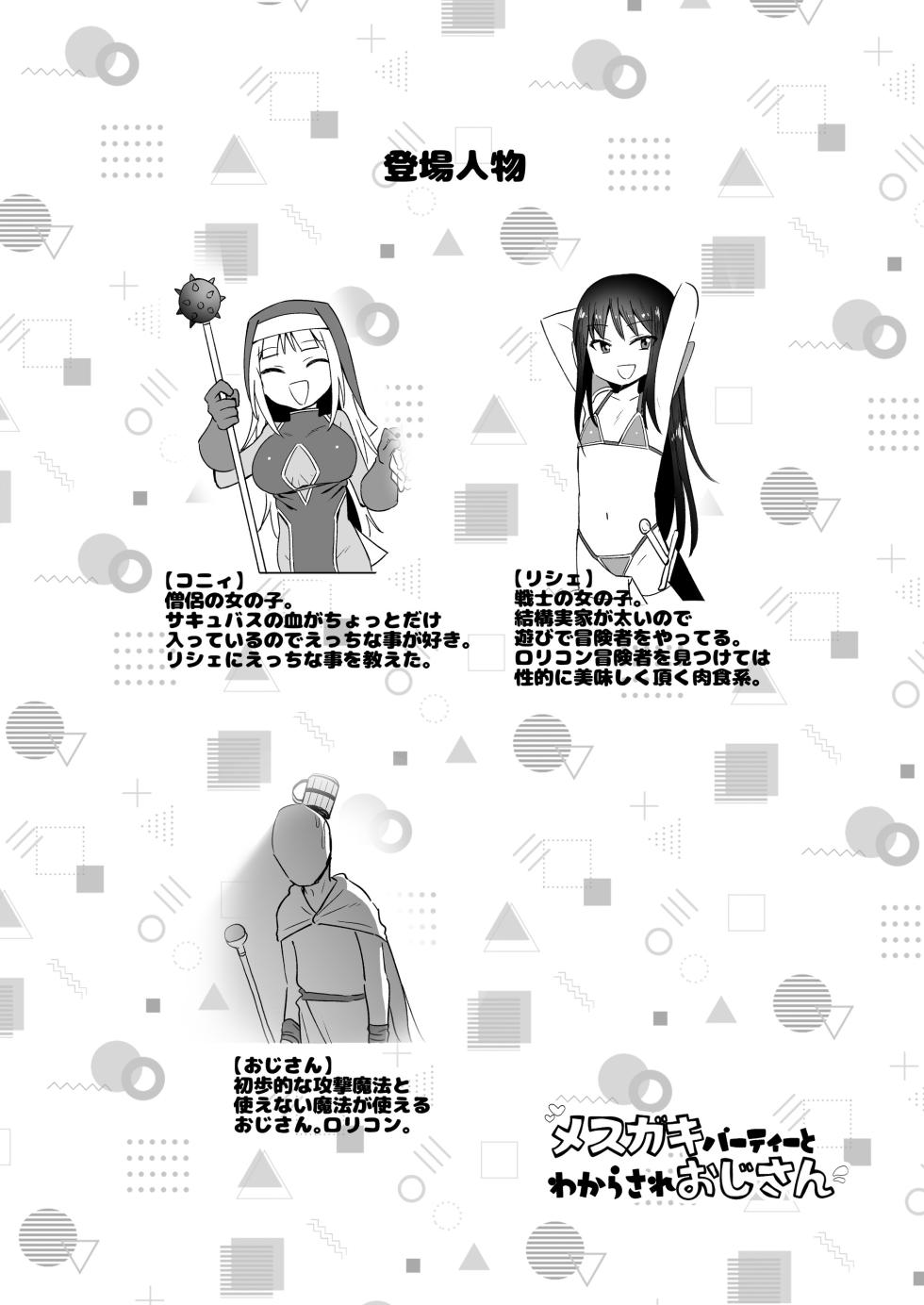 [ELE.GIRA (konboi)] Mesugaki Party to Wakarasare Oji-san [Digital] - Page 3