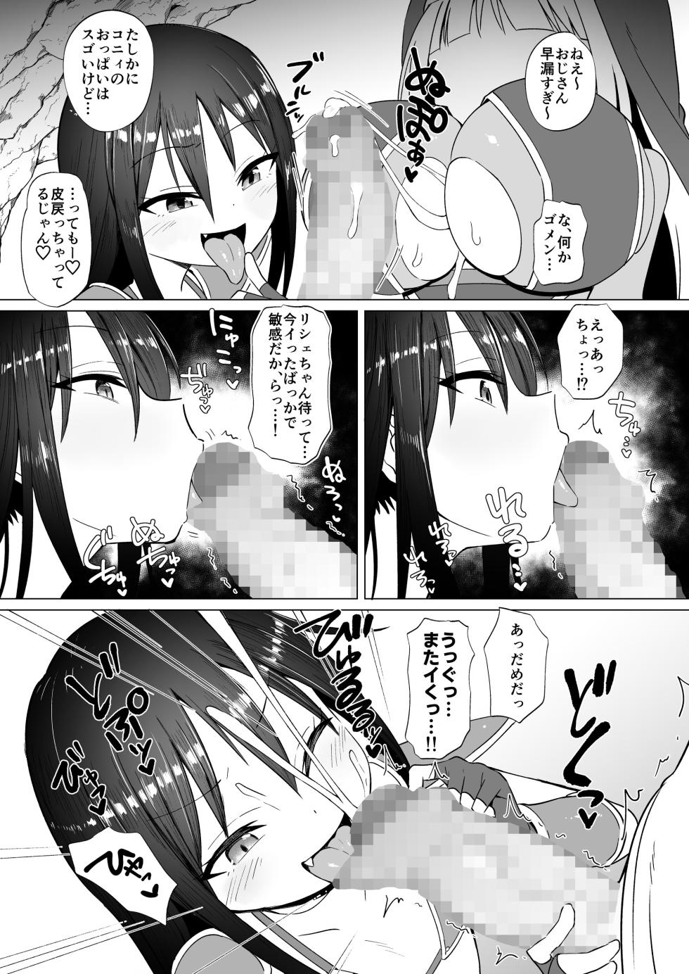 [ELE.GIRA (konboi)] Mesugaki Party to Wakarasare Oji-san [Digital] - Page 10