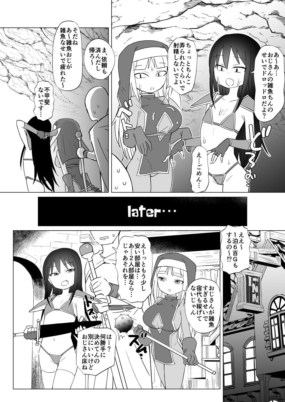 [ELE.GIRA (konboi)] Mesugaki Party to Wakarasare Oji-san [Digital] - Page 11