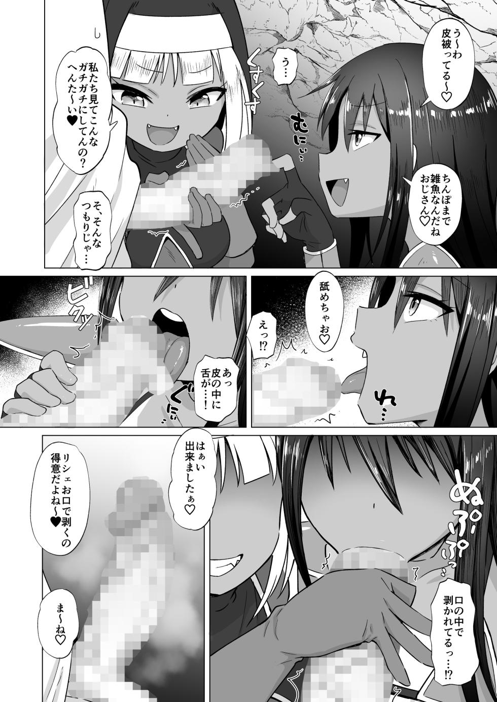 [ELE.GIRA (konboi)] Mesugaki Party to Wakarasare Oji-san [Digital] - Page 37