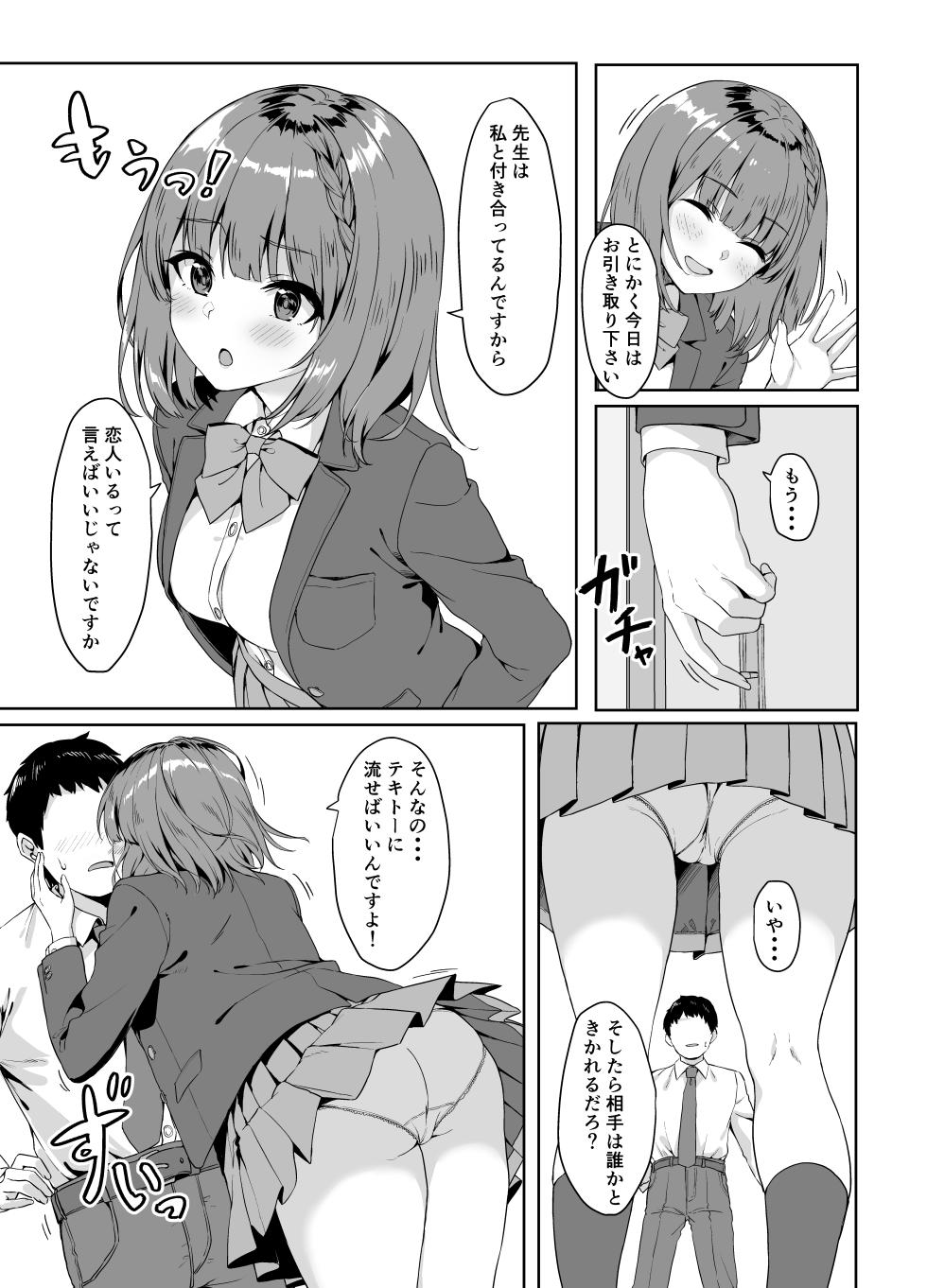 [Shinkai Kissa (Unasaka)] Yamitsuki Sensei. - Obsessed with teacher   [Digital] - Page 4