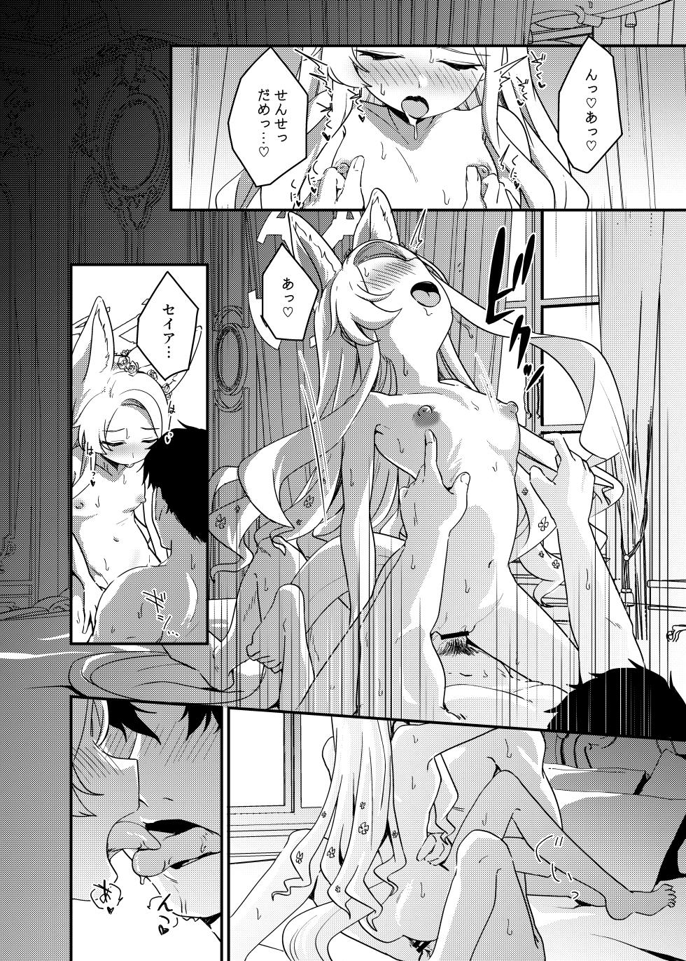 [Jyoutyohuantei (ereere)] Hajimete o Kimi to (Blue Archive) [Digital] - Page 21