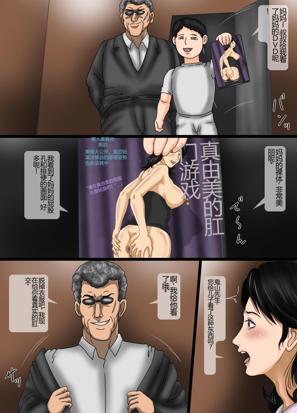 [Kichiku Koubou] Kozure Anal Shoufu Mayumi 3 [Chinese] - Page 40