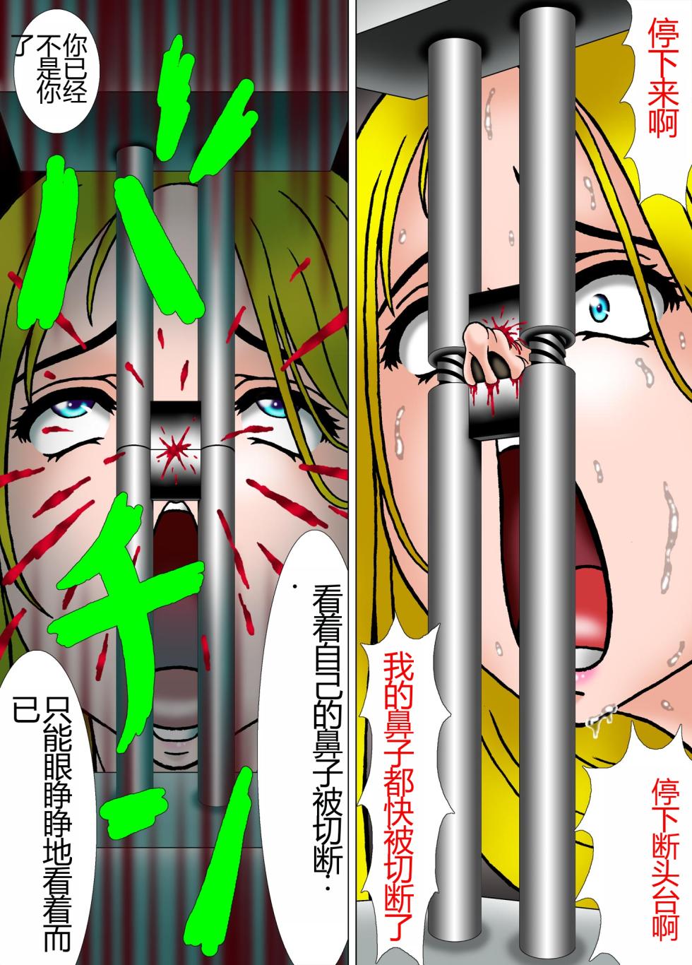 [Kesshousui] Hana Guillotine ni Naku Bijin Ryuugakusei [Chinese] - Page 19