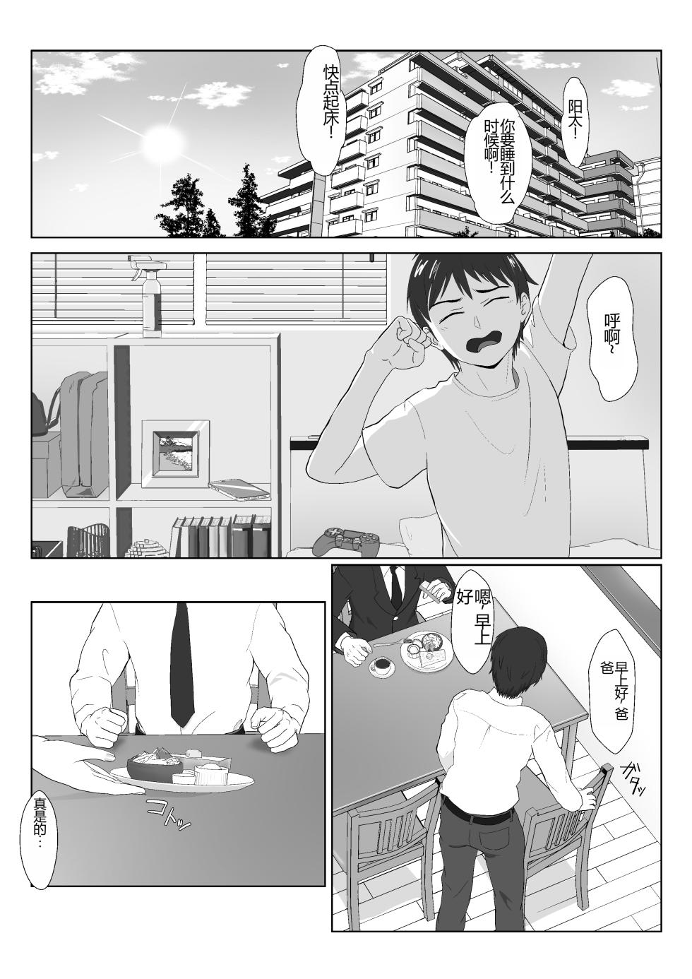 [Kiyama Haru] BariCare Kaa-san ga DQN ni Netorareta VOI.1 [Chinese] - Page 2