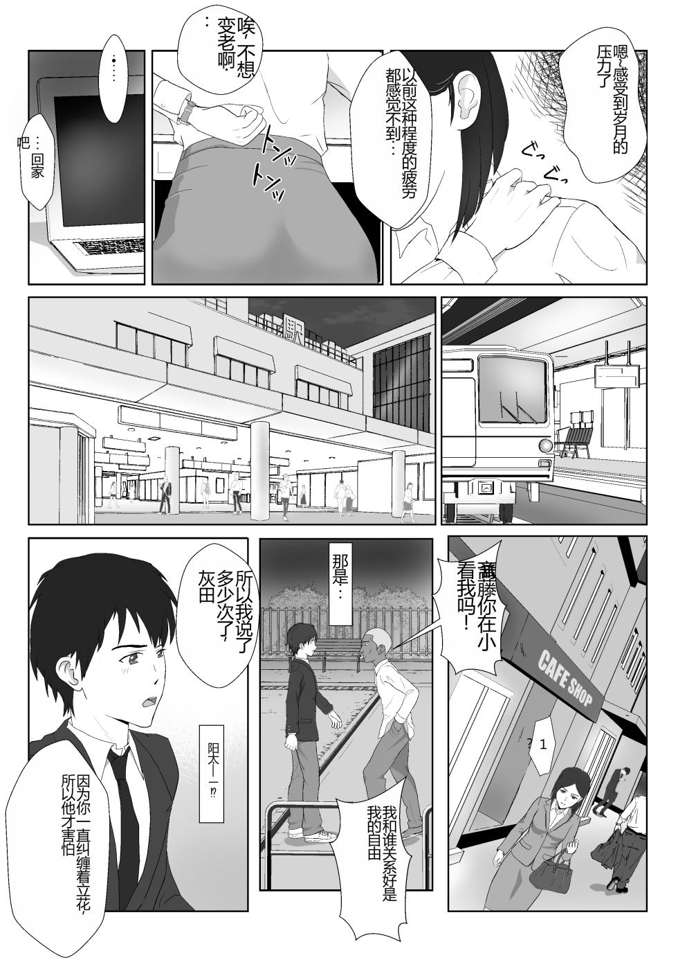 [Kiyama Haru] BariCare Kaa-san ga DQN ni Netorareta VOI.1 [Chinese] - Page 5