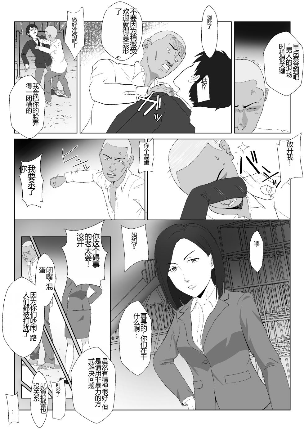 [Kiyama Haru] BariCare Kaa-san ga DQN ni Netorareta VOI.1 [Chinese] - Page 6