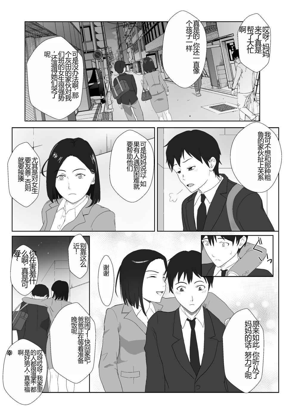 [Kiyama Haru] BariCare Kaa-san ga DQN ni Netorareta VOI.1 [Chinese] - Page 7