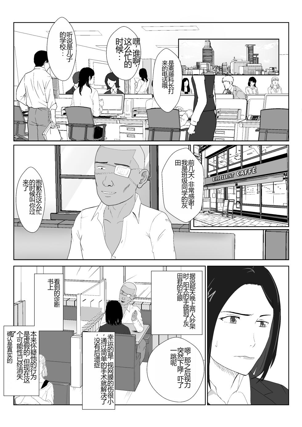 [Kiyama Haru] BariCare Kaa-san ga DQN ni Netorareta VOI.1 [Chinese] - Page 8