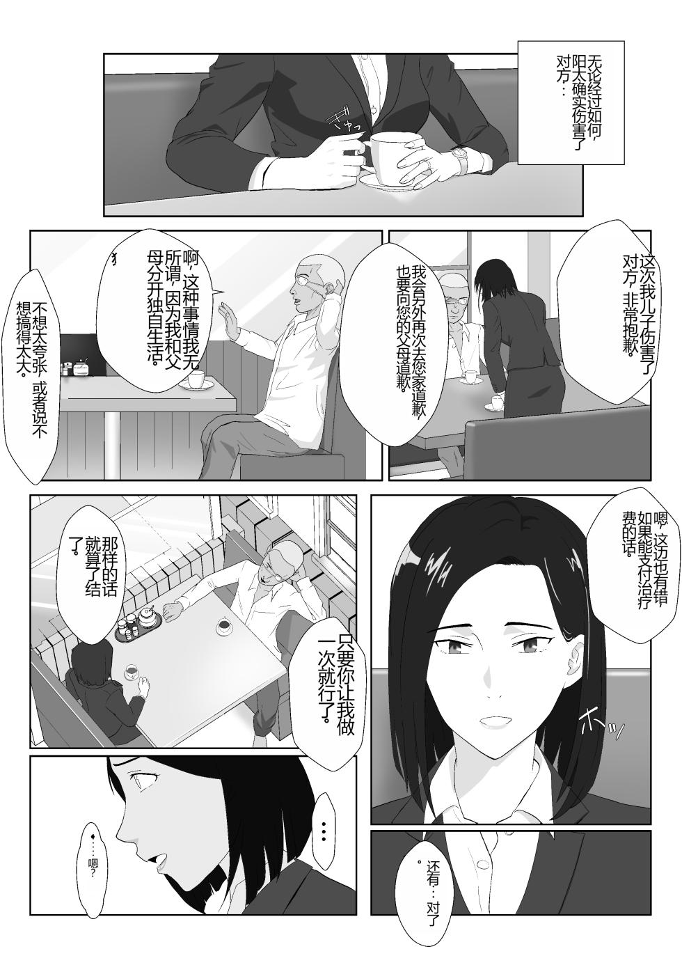 [Kiyama Haru] BariCare Kaa-san ga DQN ni Netorareta VOI.1 [Chinese] - Page 9