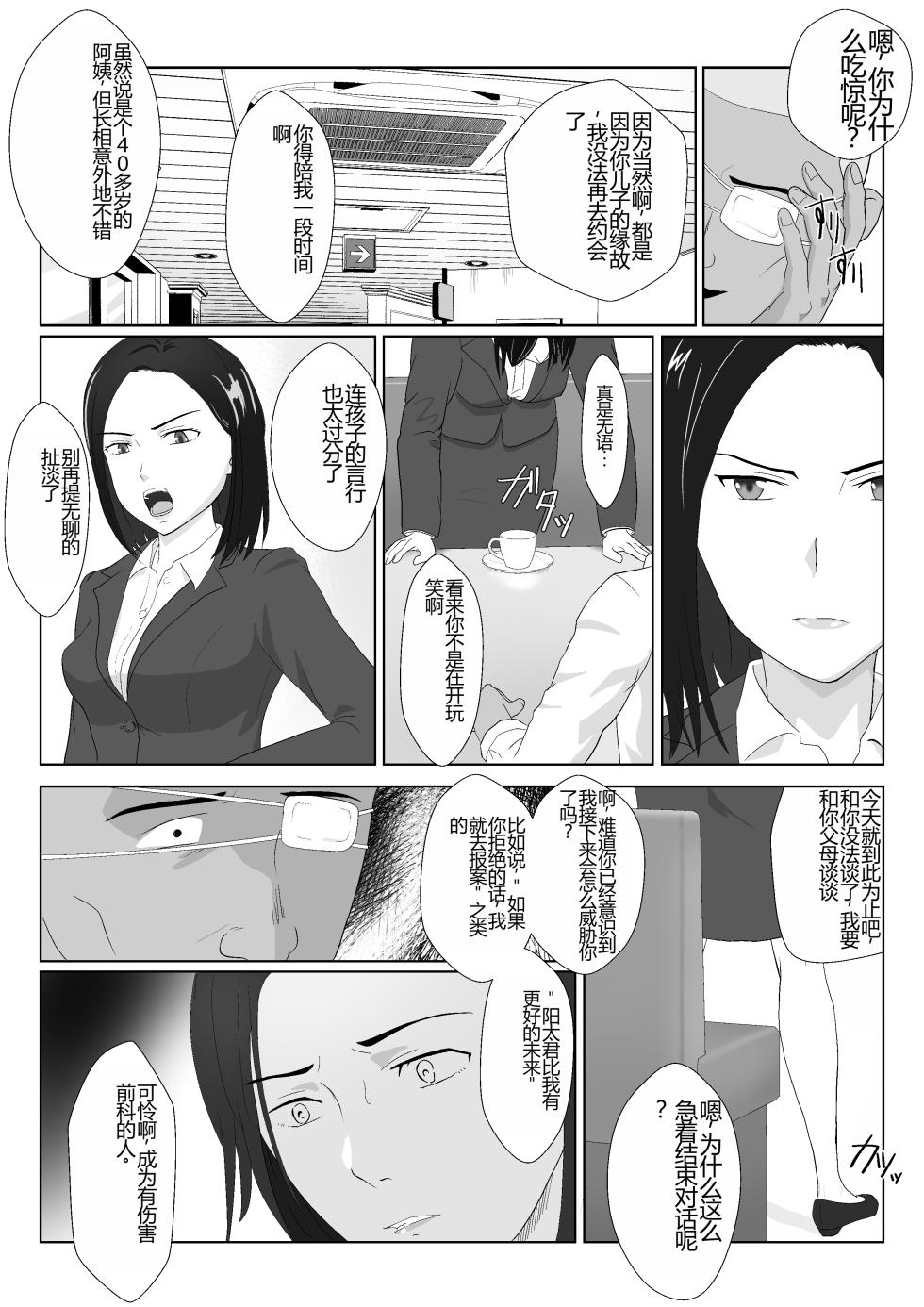 [Kiyama Haru] BariCare Kaa-san ga DQN ni Netorareta VOI.1 [Chinese] - Page 10