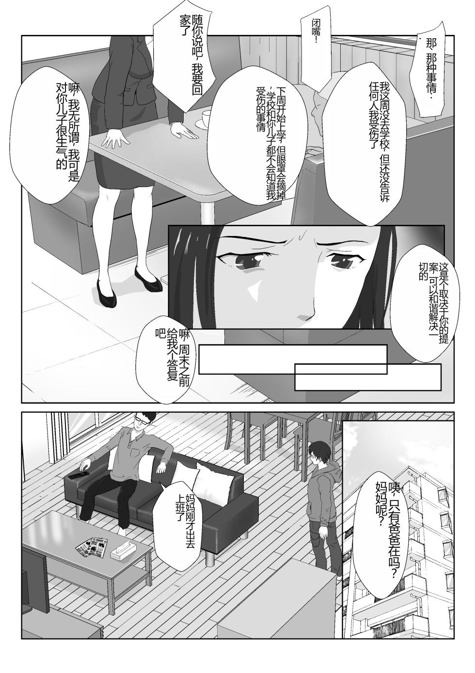 [Kiyama Haru] BariCare Kaa-san ga DQN ni Netorareta VOI.1 [Chinese] - Page 11