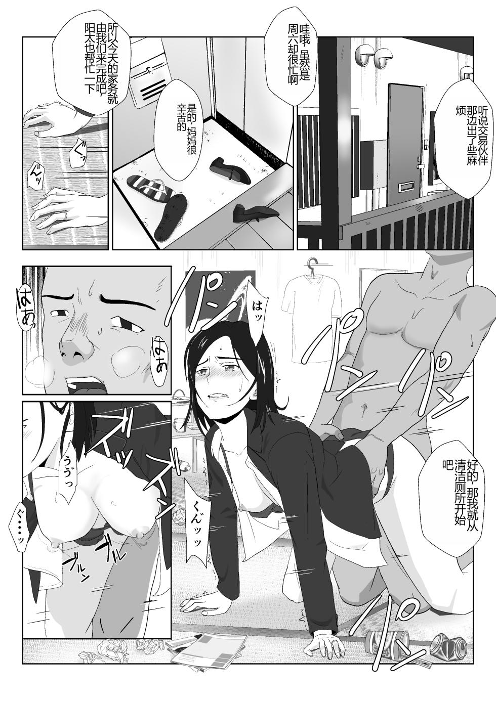 [Kiyama Haru] BariCare Kaa-san ga DQN ni Netorareta VOI.1 [Chinese] - Page 12