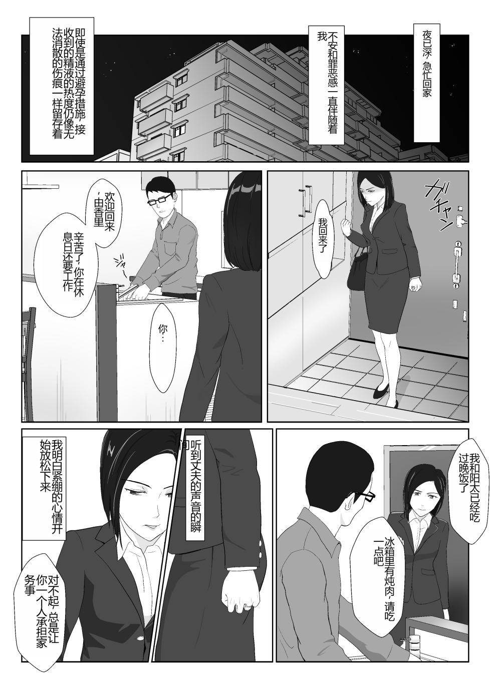 [Kiyama Haru] BariCare Kaa-san ga DQN ni Netorareta VOI.1 [Chinese] - Page 26