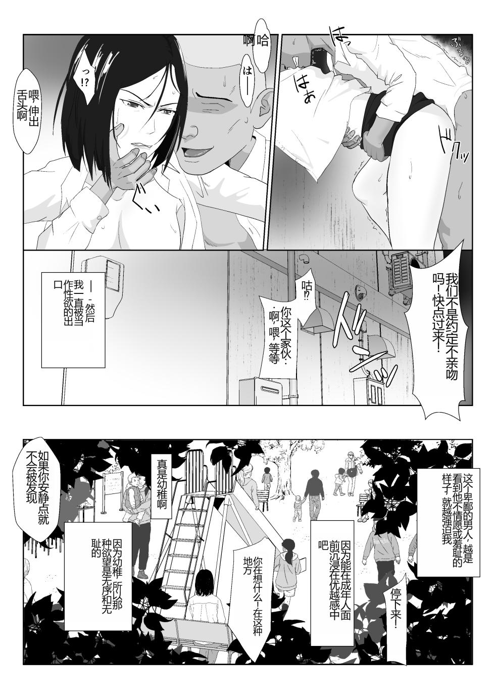 [Kiyama Haru] BariCare Kaa-san ga DQN ni Netorareta VOI.1 [Chinese] - Page 32