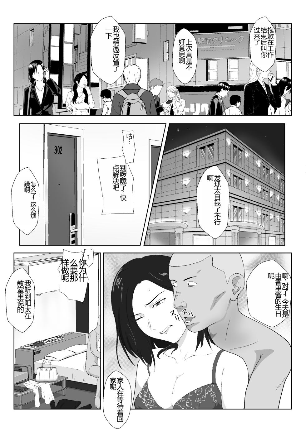 [Kiyama Haru] BariCare Kaa-san ga DQN ni Netorareta VOI.1 [Chinese] - Page 39