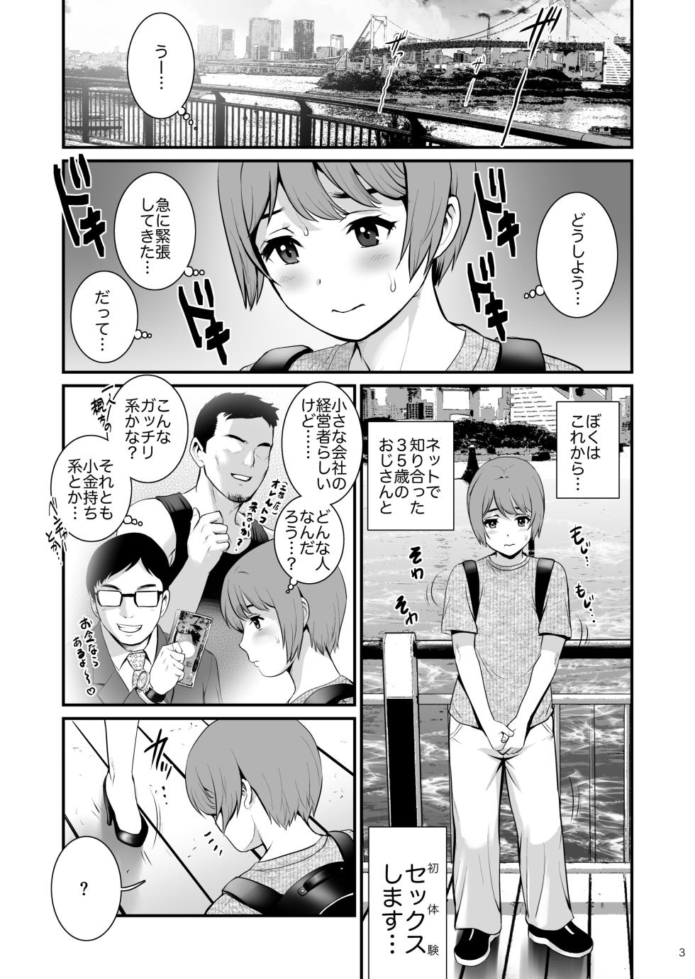 [Saigado] Yuma-san and Yota-kun [Digital] - Page 2