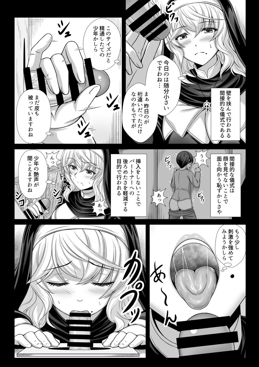 [Shibata Rai] Sister's Suspicious Exorcism 1-4 - Page 13